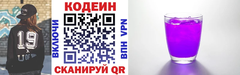 Codein напиток Lean (лин)  Зея 